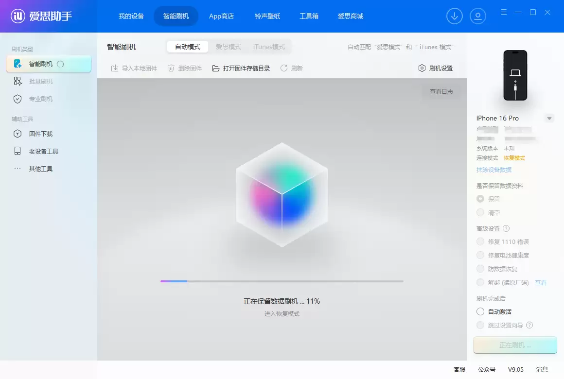 iOS 26.1RC版升级_iOS 26.1RC版一键刷机教程 iOS 26.1RC版升级_iOS 26.1RC版一键刷机教程