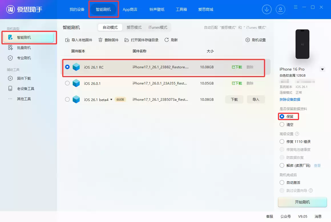 iOS 26.1RC版升级_iOS 26.1RC版一键刷机教程 iOS 26.1RC版升级_iOS 26.1RC版一键刷机教程