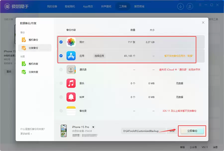 手机停用别慌张：爱思助手教你三种方法备份通讯录、照片等核心数据