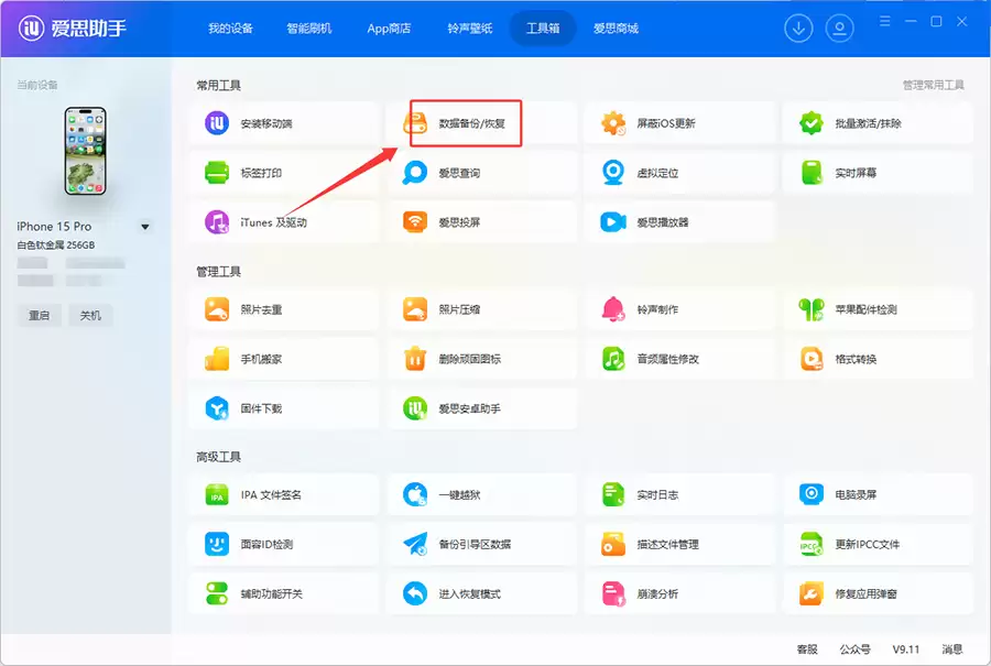 手机停用别慌张：爱思助手教你三种方法备份通讯录、照片等核心数据