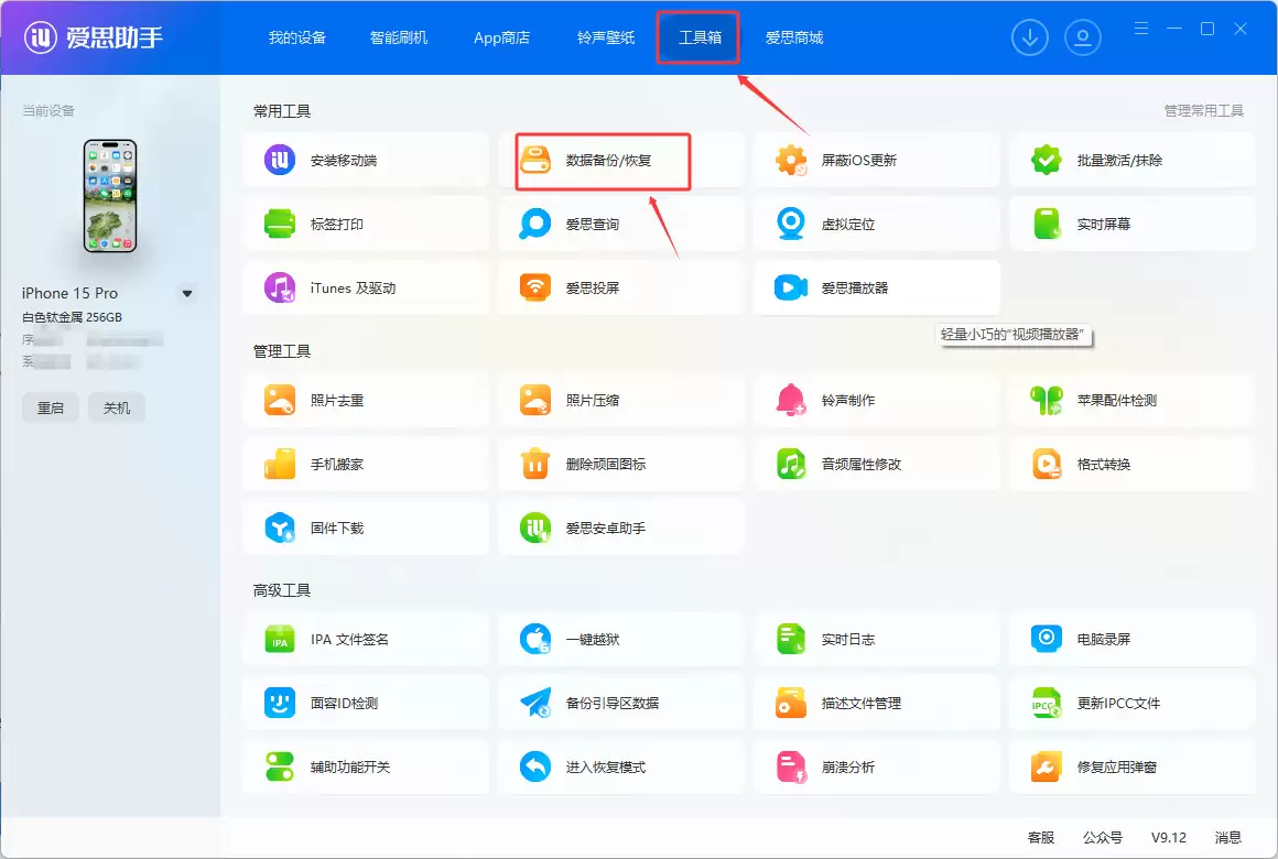 iOS新系统不好用,爱思助手详解完整降级流程,新手也能轻松操作 iOS新系统不好用,爱思助手详解完整降级流程,新手也能轻松操作