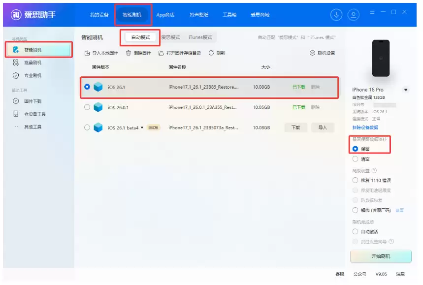 iOS新系统不好用,爱思助手详解完整降级流程,新手也能轻松操作 iOS新系统不好用,爱思助手详解完整降级流程,新手也能轻松操作