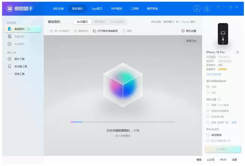 iOS新系统不好用,爱思助手详解完整降级流程,新手也能轻松操作 iOS新系统不好用,爱思助手详解完整降级流程,新手也能轻松操作