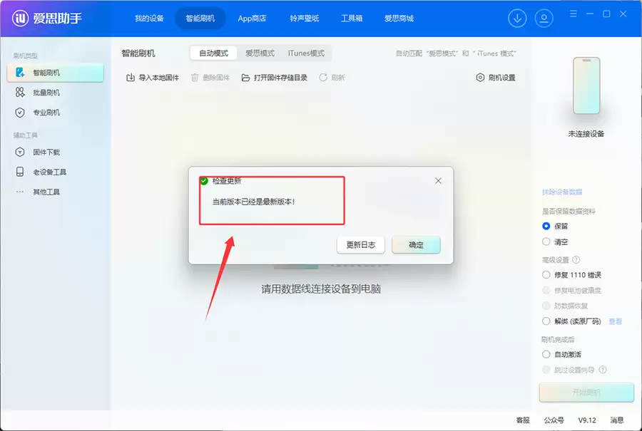 苹果刷机查询 SHSH 失败？爱思助手汇总原因及完整解决方法
