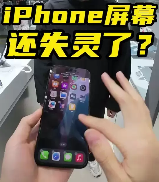 iPhone触屏失灵怎么办?教你三种修复方法 iPhone触屏失灵怎么办?教你三种修复方法