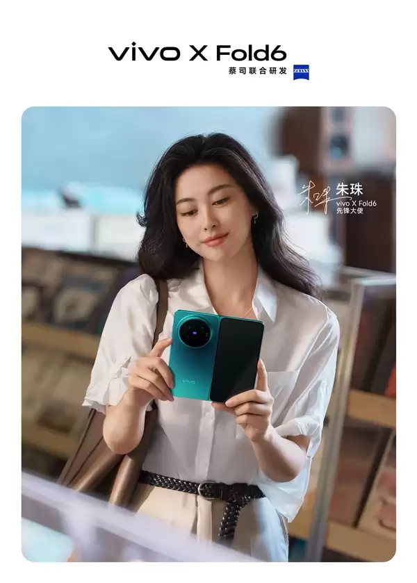 vivo X Fold6官宣女神朱珠代言:颜值气质双双在线