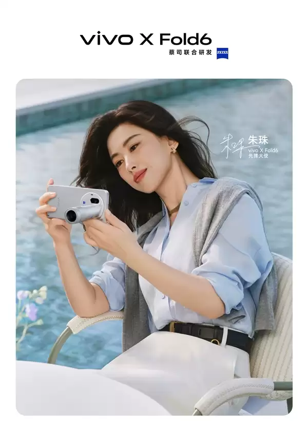 vivo X Fold6官宣女神朱珠代言:颜值气质双双在线