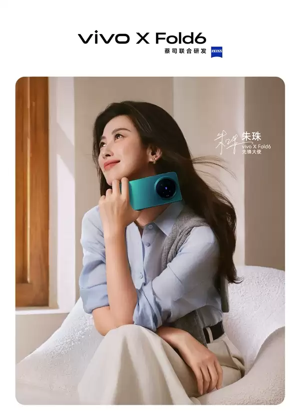 vivo X Fold6官宣女神朱珠代言:颜值气质双双在线