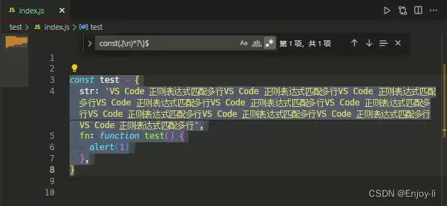 VSCode正则表达式匹配多行实战案例