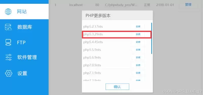 在PhpStudy中进行PHP版本切换的详细流程(Linux和Windows)