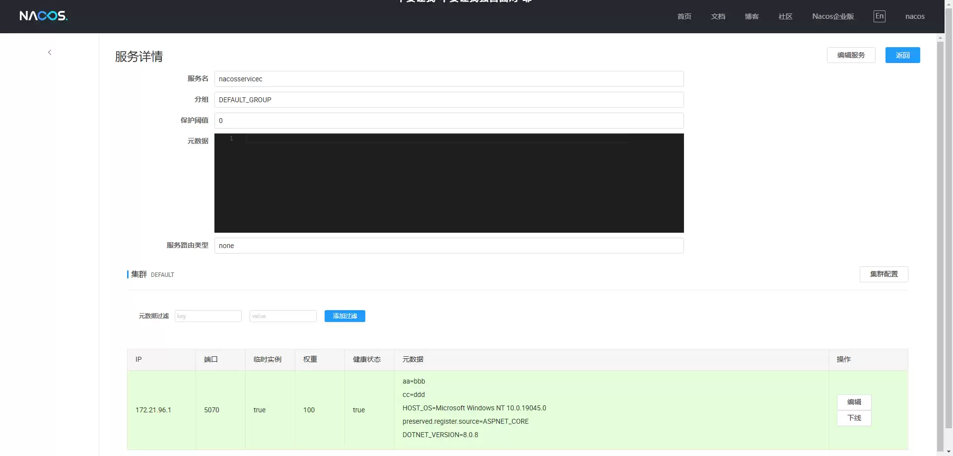 .net core如何使用Nacos注册中心