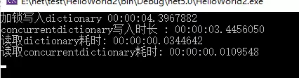 .Net4后ConcurrentDictionary替换Dictionary测试