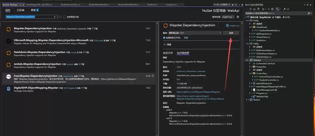 如何在 .NET 9 中使用 Mapster 快速、高效的实现对象映射