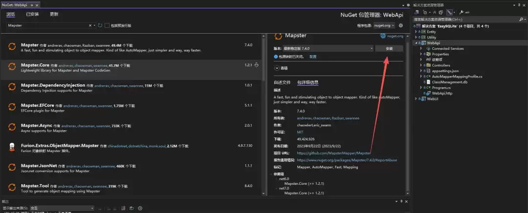 如何在 .NET 9 中使用 Mapster 快速、高效的实现对象映射