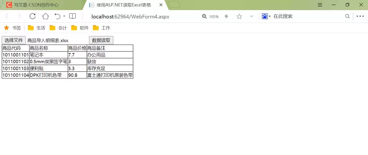 如何使用ASP.NET的OleDb类库操作Excel文件