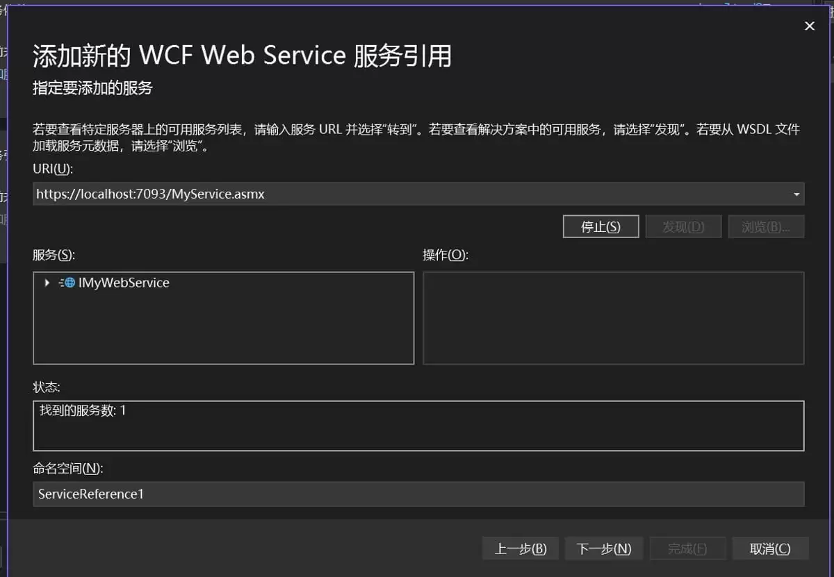 .NetCore构建Webservice服务的实现步骤