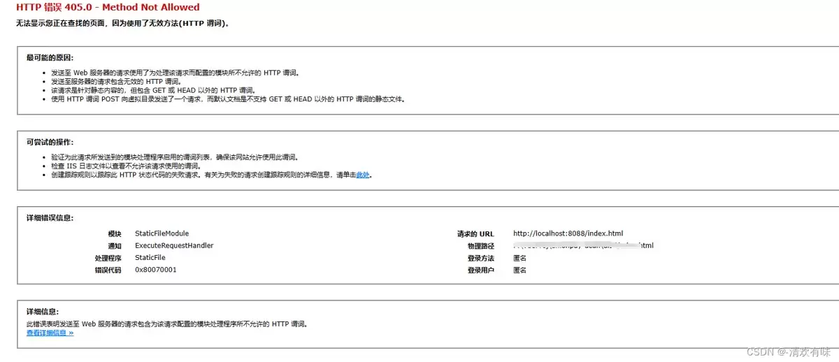 解决VUE项目IIS部署后接口请求405错误问题(MethodNotAllowed)
