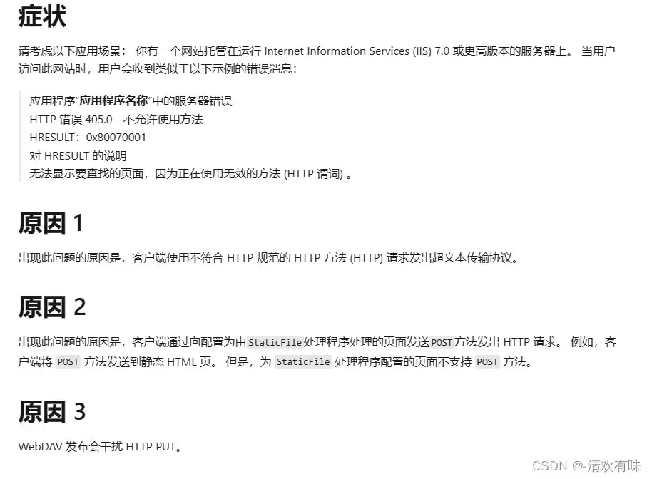 解决VUE项目IIS部署后接口请求405错误问题(MethodNotAllowed)