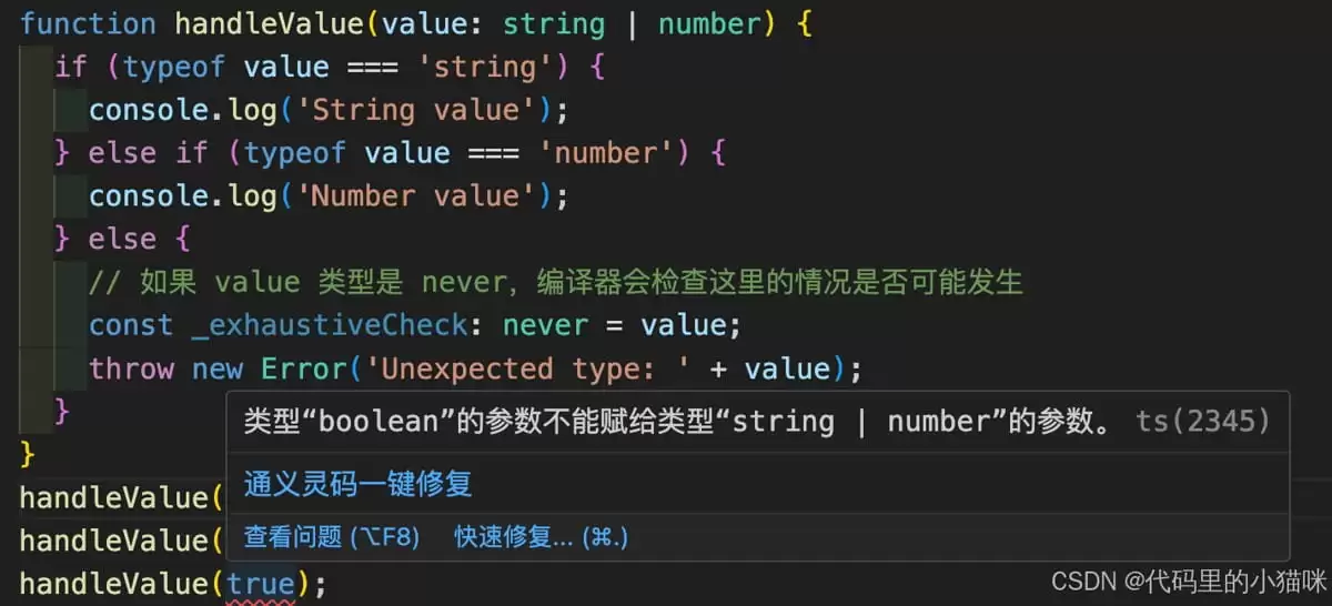 TypeScript中never类型的神奇妙用