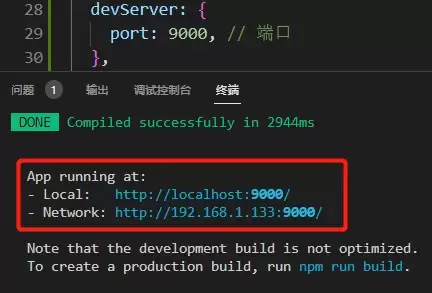 vue中的端口号如何改修