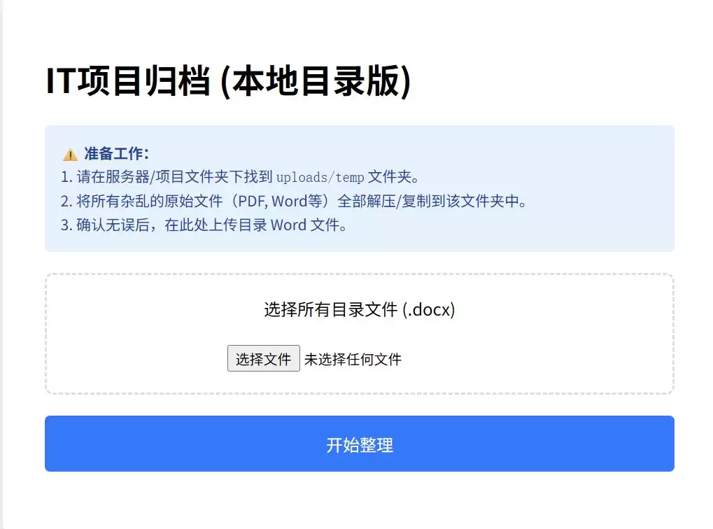 基于Node.js+DeepSeek打造一个智能档案归档系统