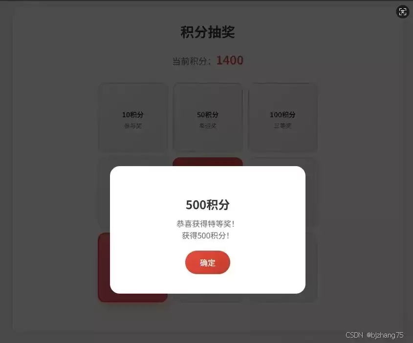 如何使用HTML+Ja vaScript实现积分抽奖系统