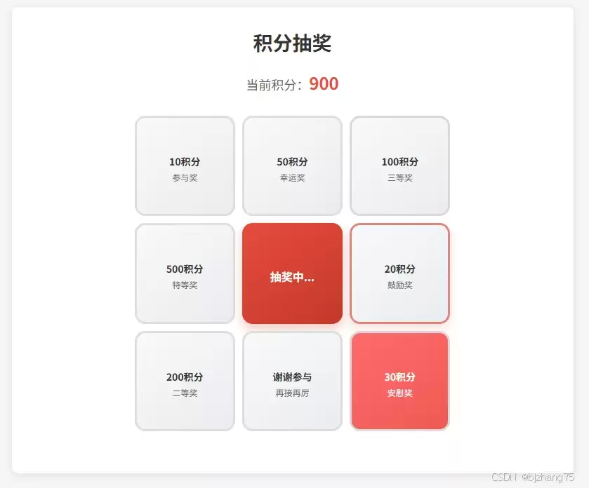 如何使用HTML+Ja vaScript实现积分抽奖系统