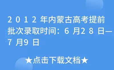 2026年内蒙古高考补录时间是什么时候