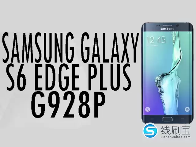 三星GALAXY S6 Edge+国际版(G9287/G928P/双4G)刷机_线刷_救砖完全图文教程