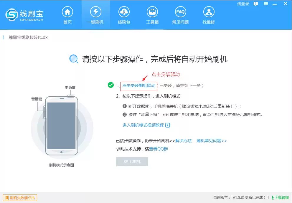 刷机端口检测页面点击安装驱动