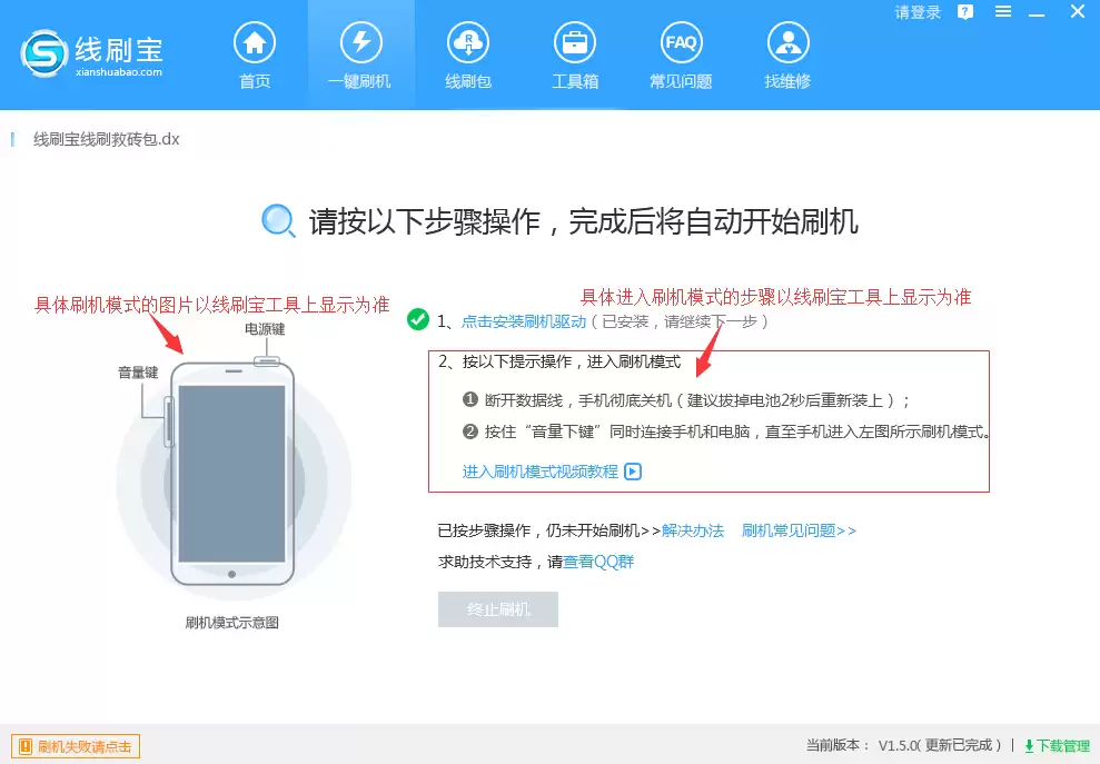 软件右侧提示进入刷机模式的操作