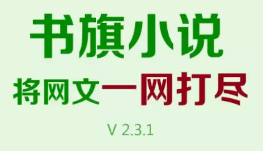 书旗小说阅读器怎么取消自动续费  书旗小说取消自动续费方法