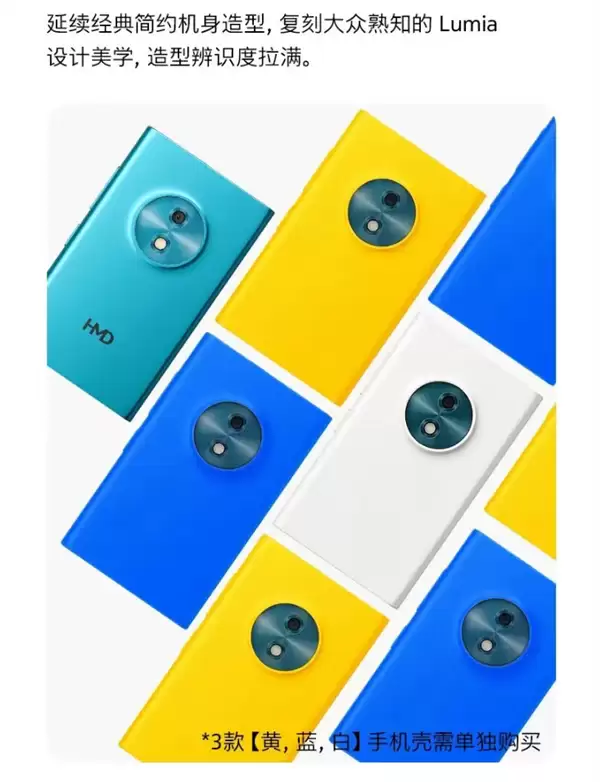 复刻诺基亚Lumia经典设计！HMD Touch手机发布：469元还带豆包大模型