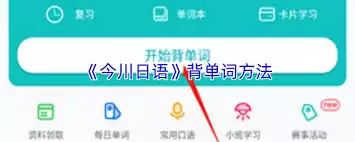 今川日语怎么背单词