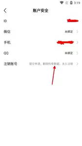 次元姬小说怎么注销账号