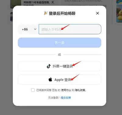 豆包怎么绑定抖音账号-豆包如何与抖音账号进行绑定