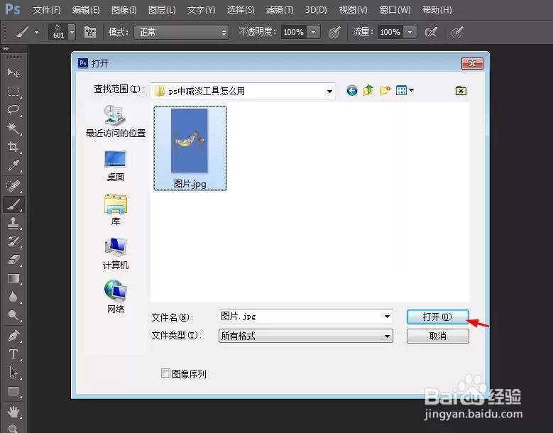 ps中减淡工具怎么用