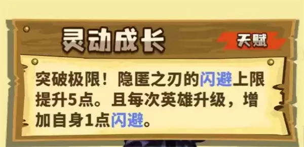 选技大乱斗闪爆流隐匿之刃玩法攻略