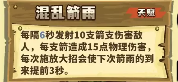 选技大乱斗急爆森林游侠箭雨玩法攻略