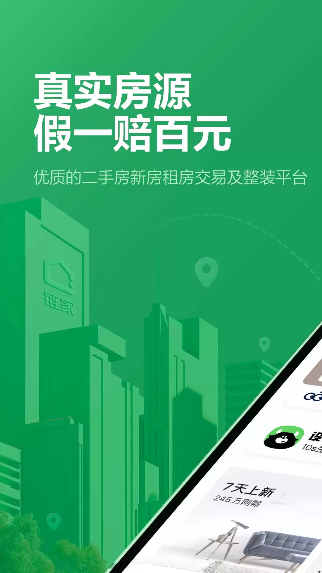 买房软件哪个好 比较好的买房软件推荐