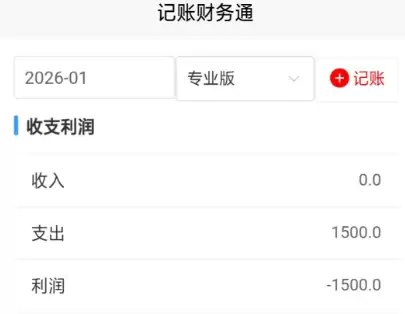 进销存记账软件有哪些 好用的记账软件分享