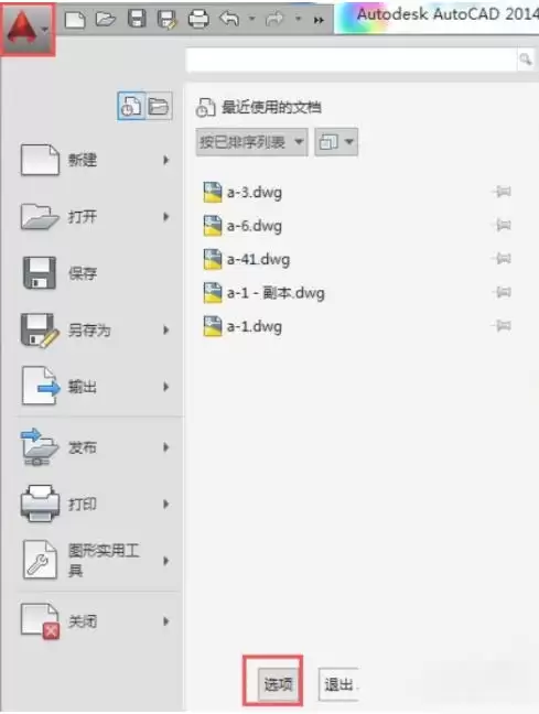 AutoCAD2014官方最新版