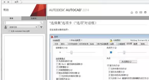 AutoCAD2014官方最新版