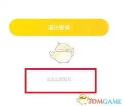 土豆雅思如何注销账号