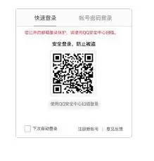 网页qq邮箱为何自动显示账号密码