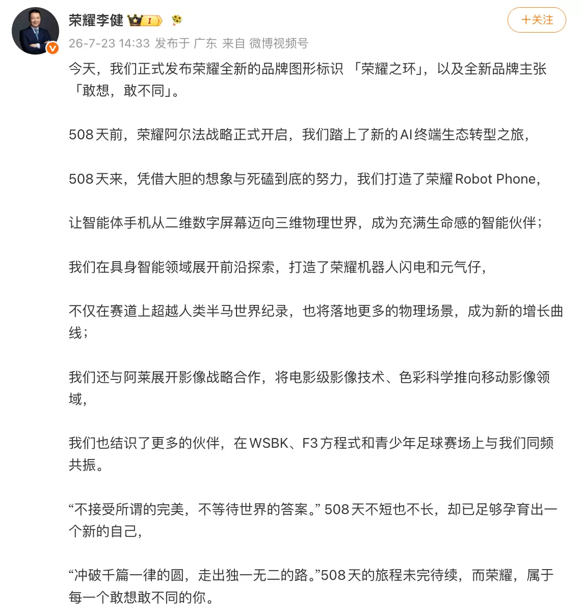 荣耀李健谈全新品牌图形标识与主张:让智能体手机迈向三维物理世界