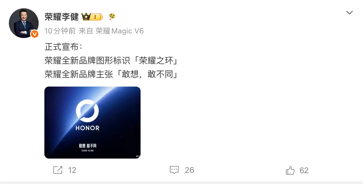 荣耀李健谈全新品牌图形标识与主张:让智能体手机迈向三维物理世界