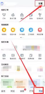 高德地图如何设置上下班时间