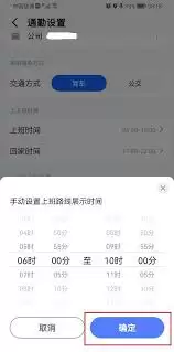 高德地图如何设置上下班时间