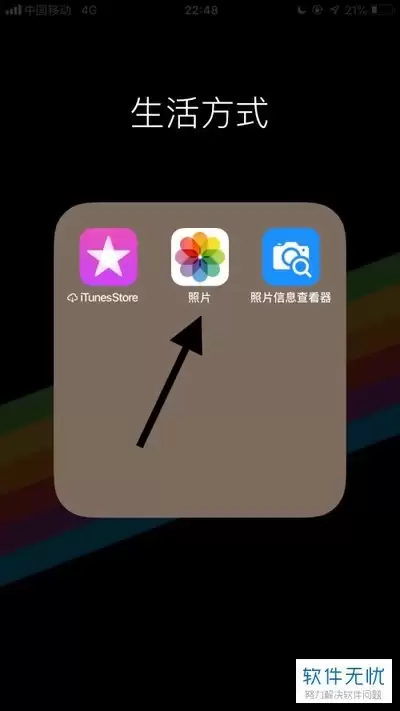 如何隐藏iPhone照片